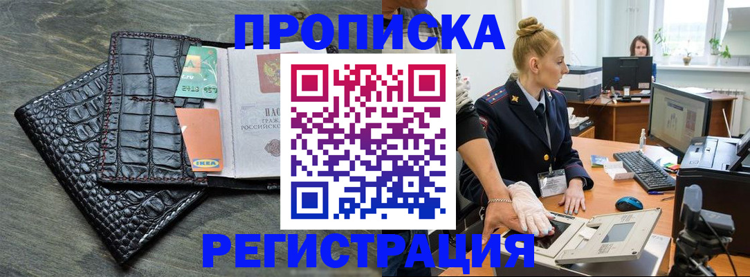 временная прописка в Мариинске
