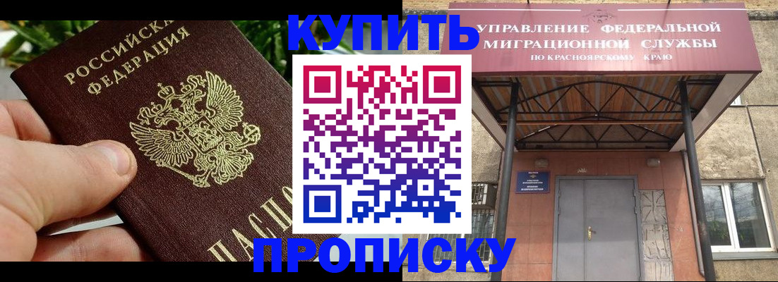 временная регистрация в Мариинске