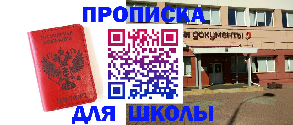 прописка законно в Мариинске